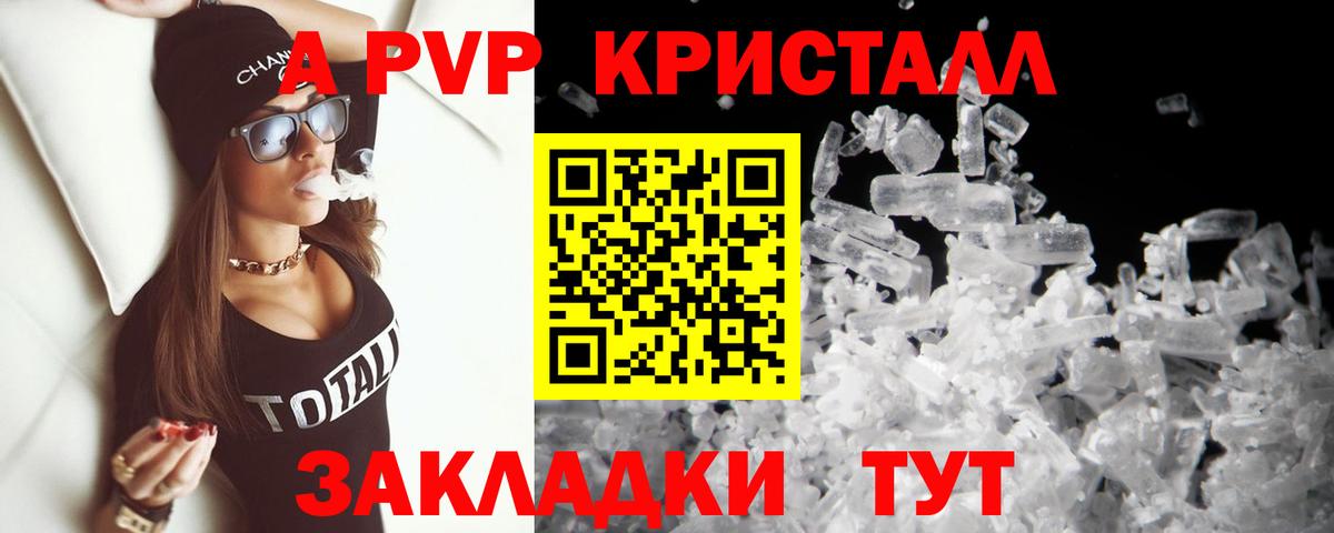 Янаул  Alpha PVP кристаллы  Вход с VPN  A-PVP СК КРИС  A PVP Crystall 