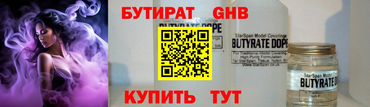Янаул  Бутират 1.4BDO  Вход с VPN 
