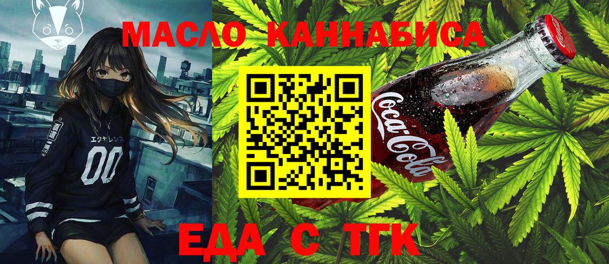 Янаул  Cannafood марихуана  Вход с VPN 