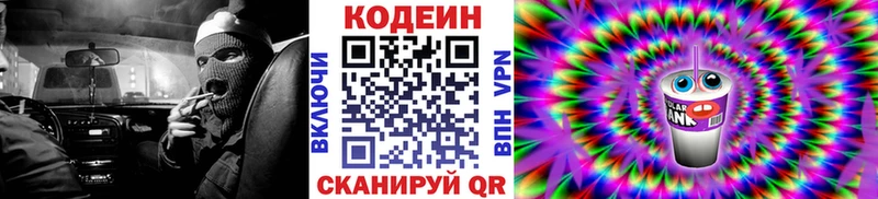 Кодеин напиток Lean (лин)  где купить наркотик  Янаул 