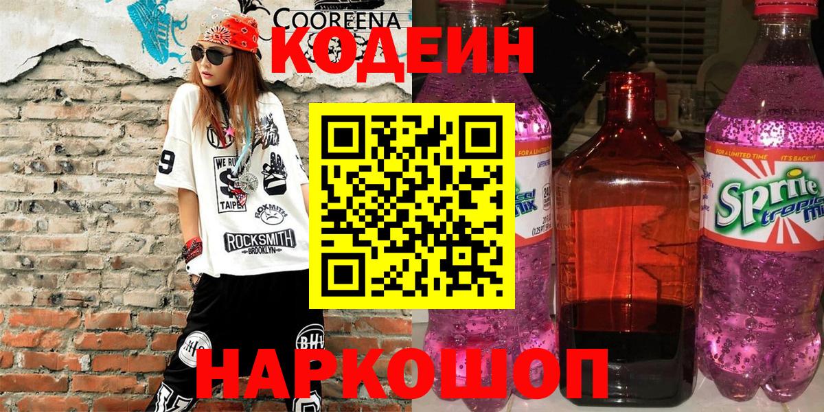 Кодеин Purple Drank Янаул