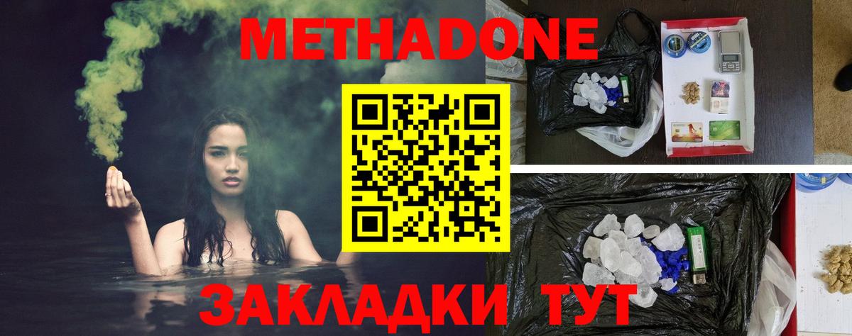 Метадон белоснежный  Метадон мёд  Вход с VPN  Янаул 