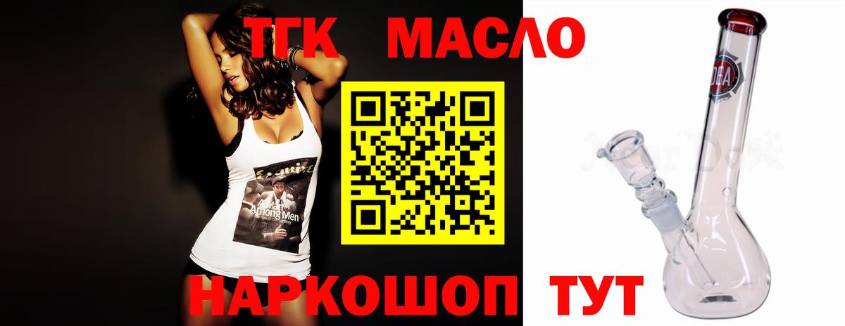 ТГК гашишное масло  Вход с VPN  Янаул 